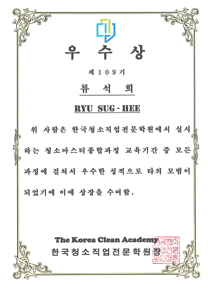 청소교육 수상증